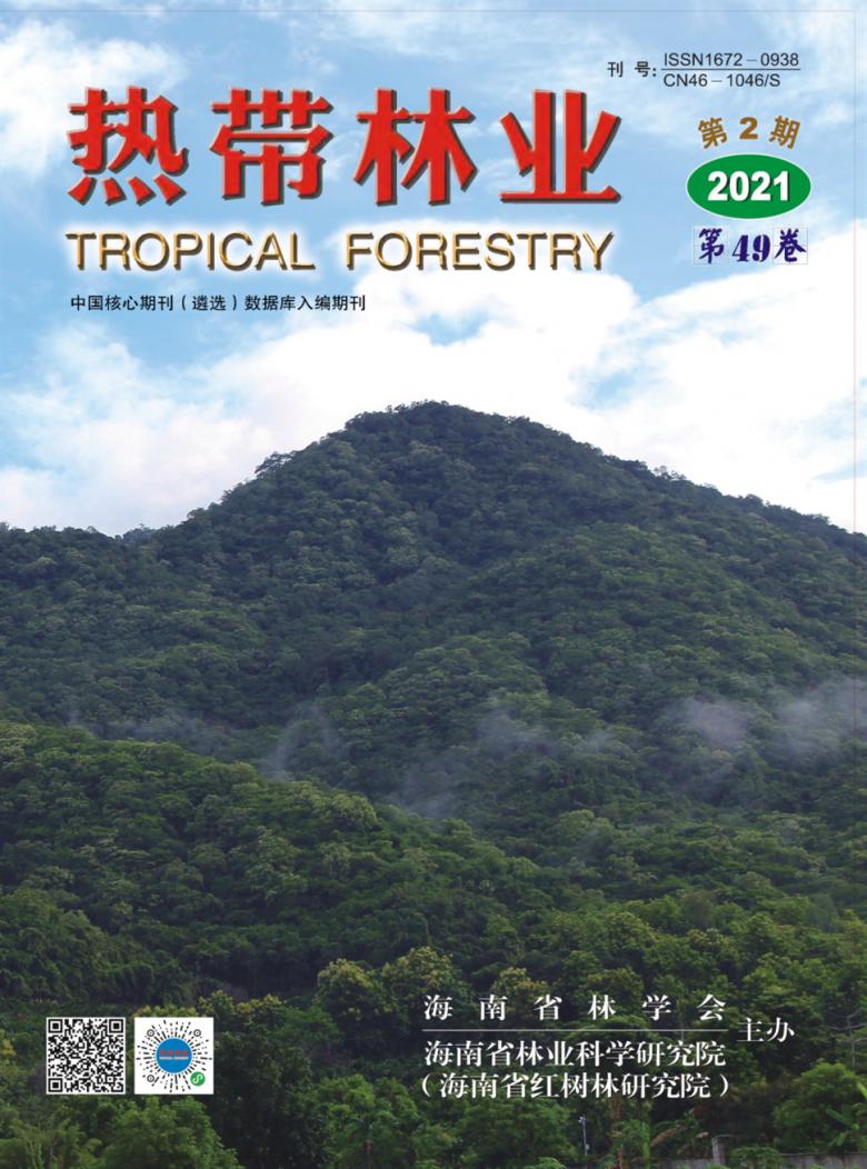 热带林业杂志
