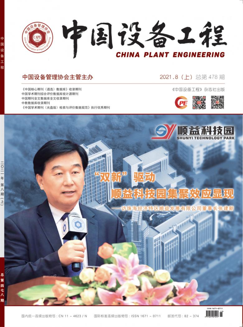 中国设备工程杂志
