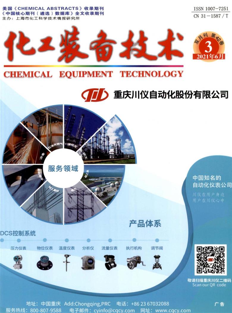 化工装备技术杂志