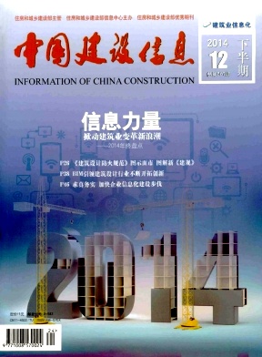 中国建设信息杂志