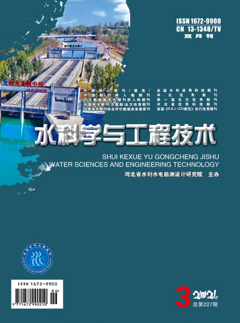 水科学与工程技术杂志