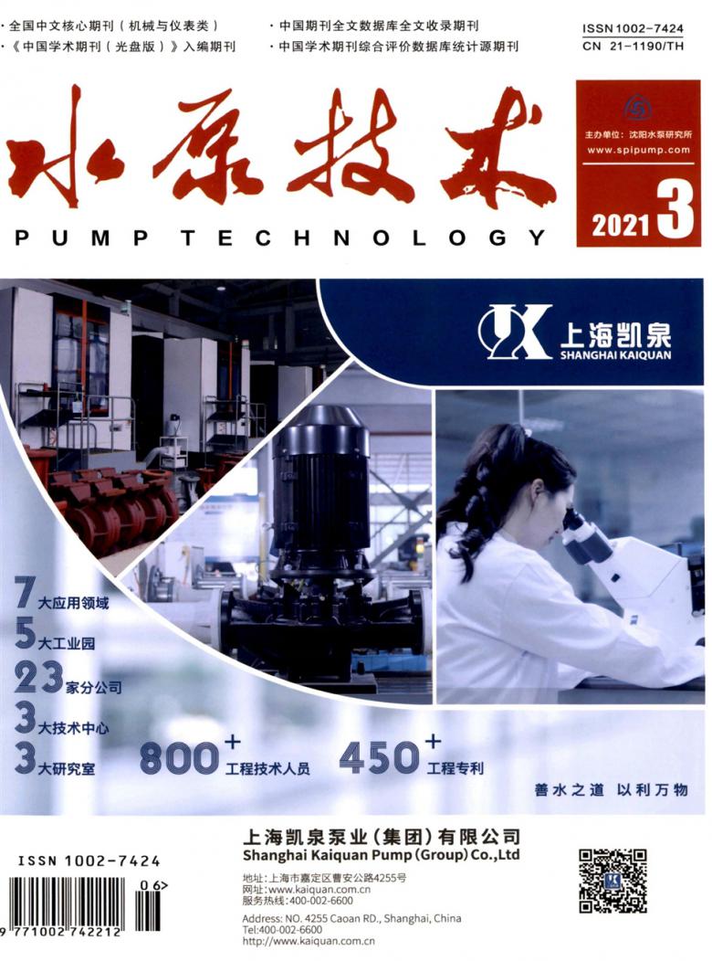 水泵技术杂志