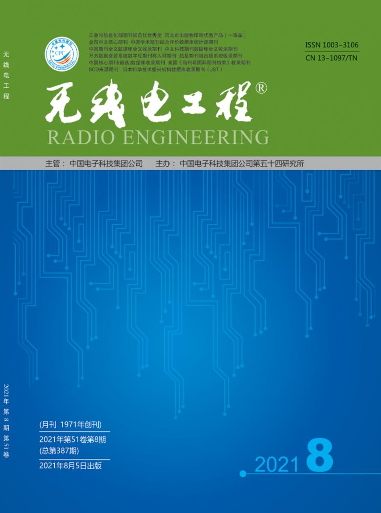 无线电工程杂志