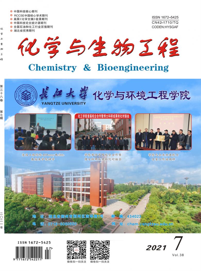 化学与生物工程杂志