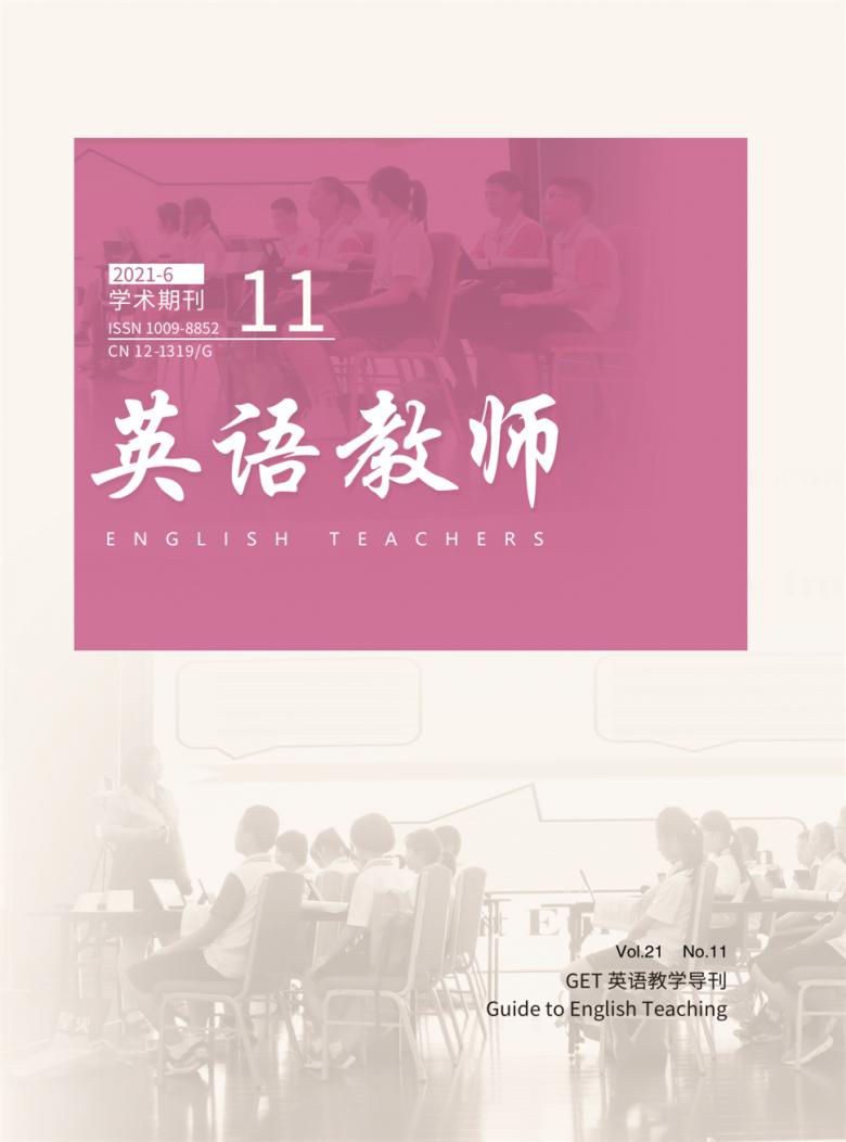 英语教师杂志