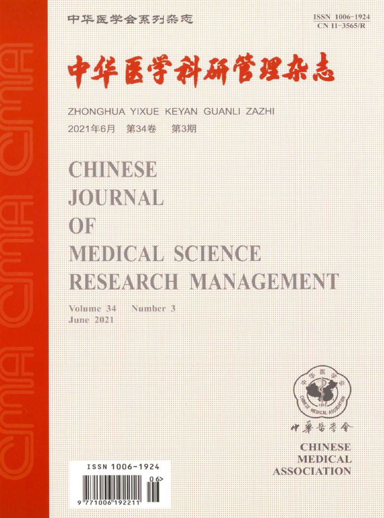 中华医学科研管理杂志