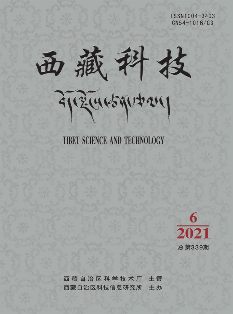 西藏科技杂志