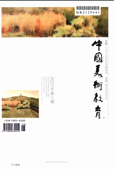 中国美术教育杂志
