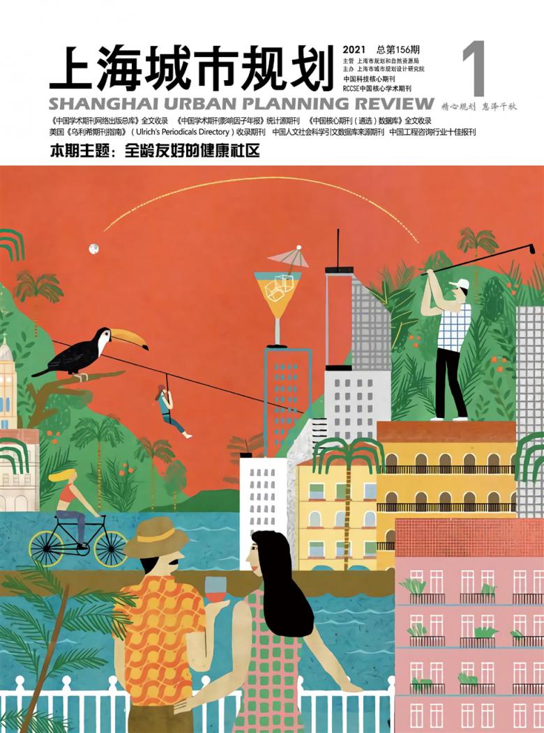 上海城市规划杂志
