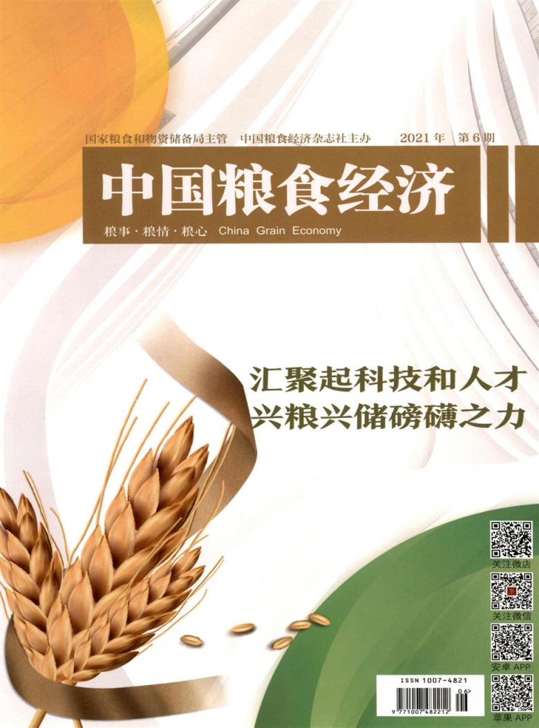 中国粮食经济杂志