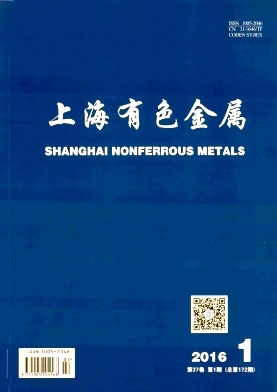 上海有色金属杂志