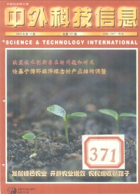 中外科技信息杂志