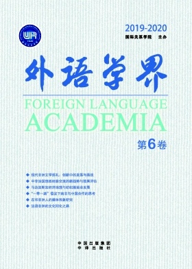 外语学界杂志