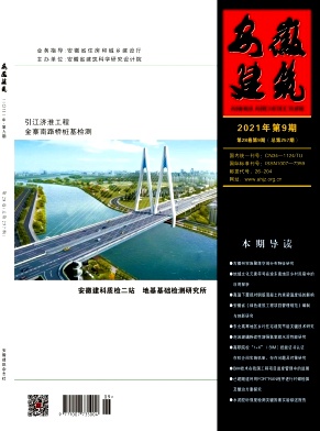 安徽建筑杂志
