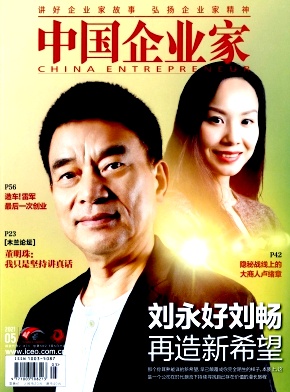 中国企业家杂志