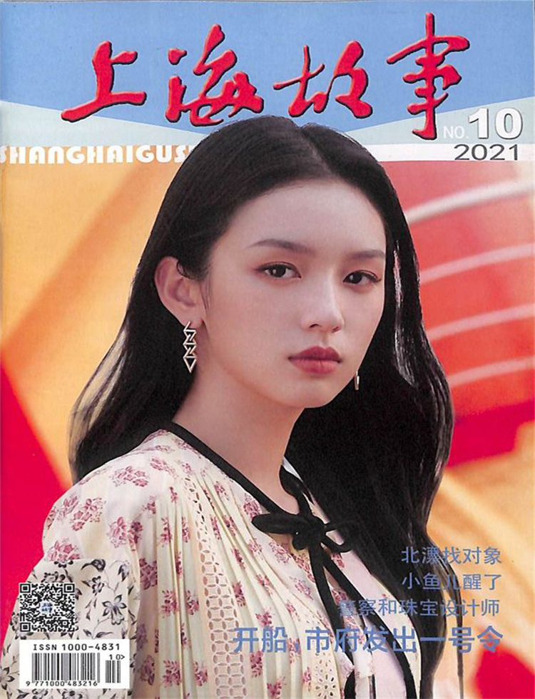 上海故事杂志