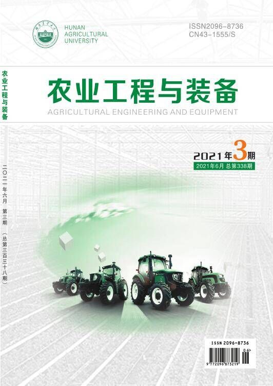 农业工程与装备杂志