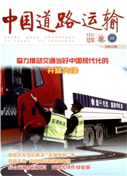 中国道路运输杂志