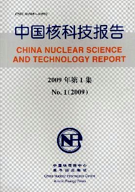 中国核科技报告杂志