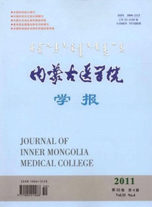 内蒙古医学院学报杂志