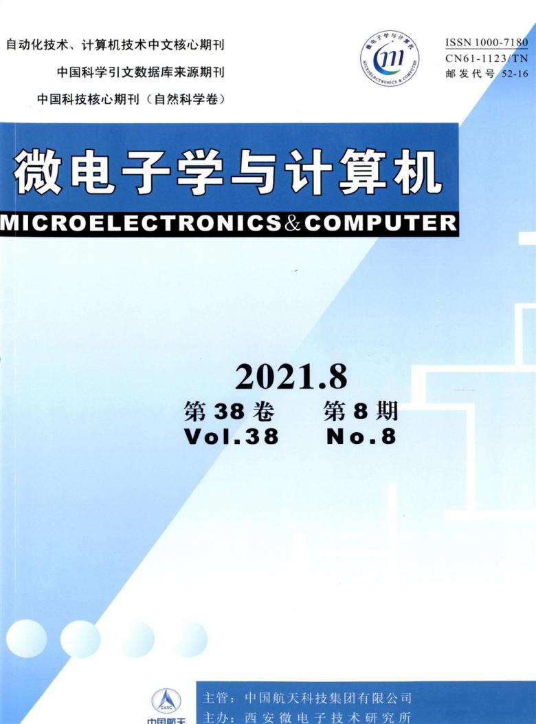 微电子学与计算机杂志