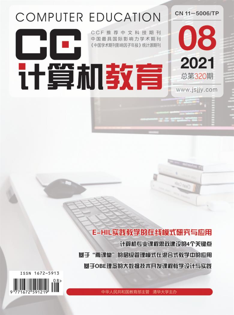 计算机教育杂志