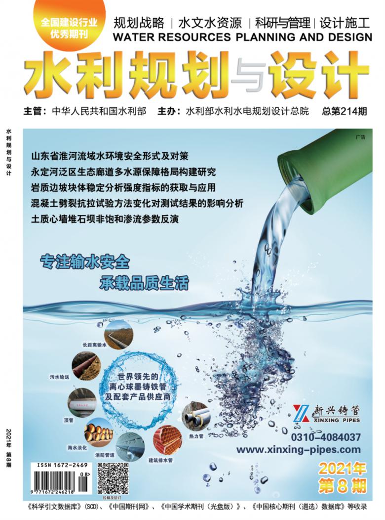 水利规划与设计杂志