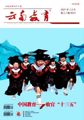 云南教育杂志