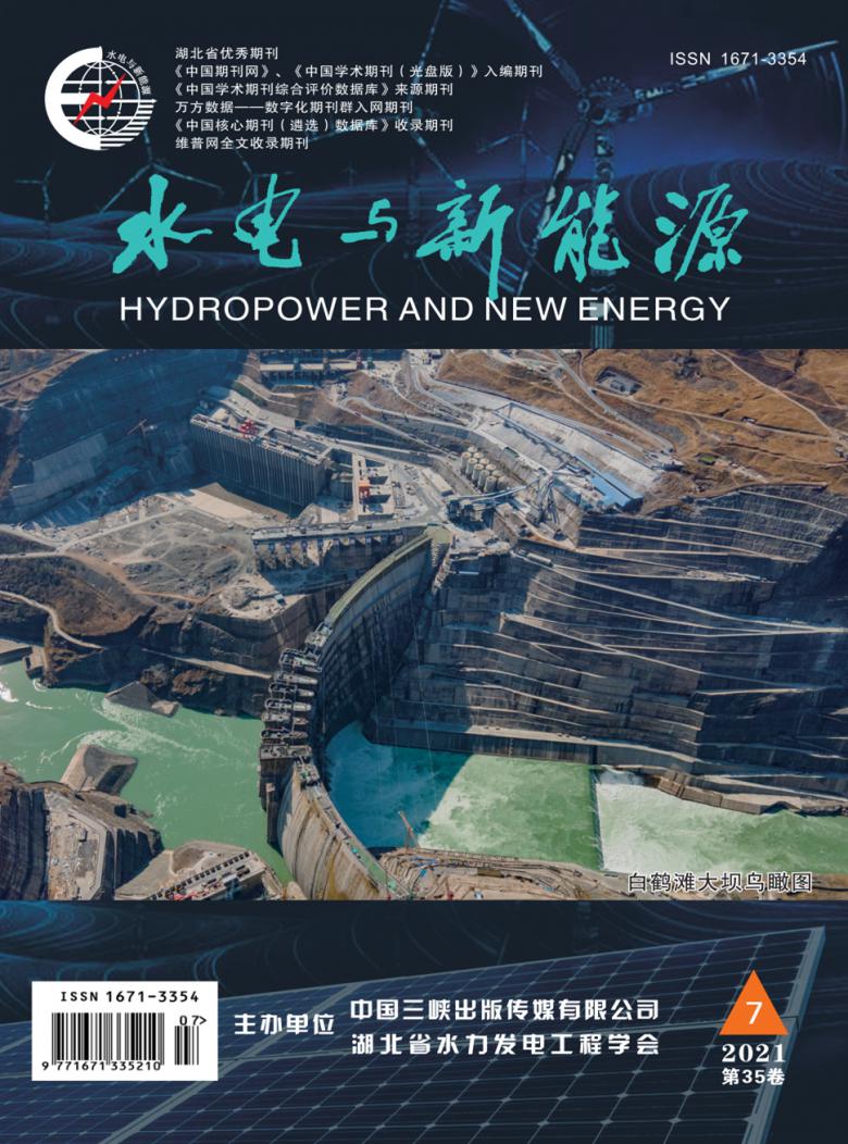水电与新能源杂志