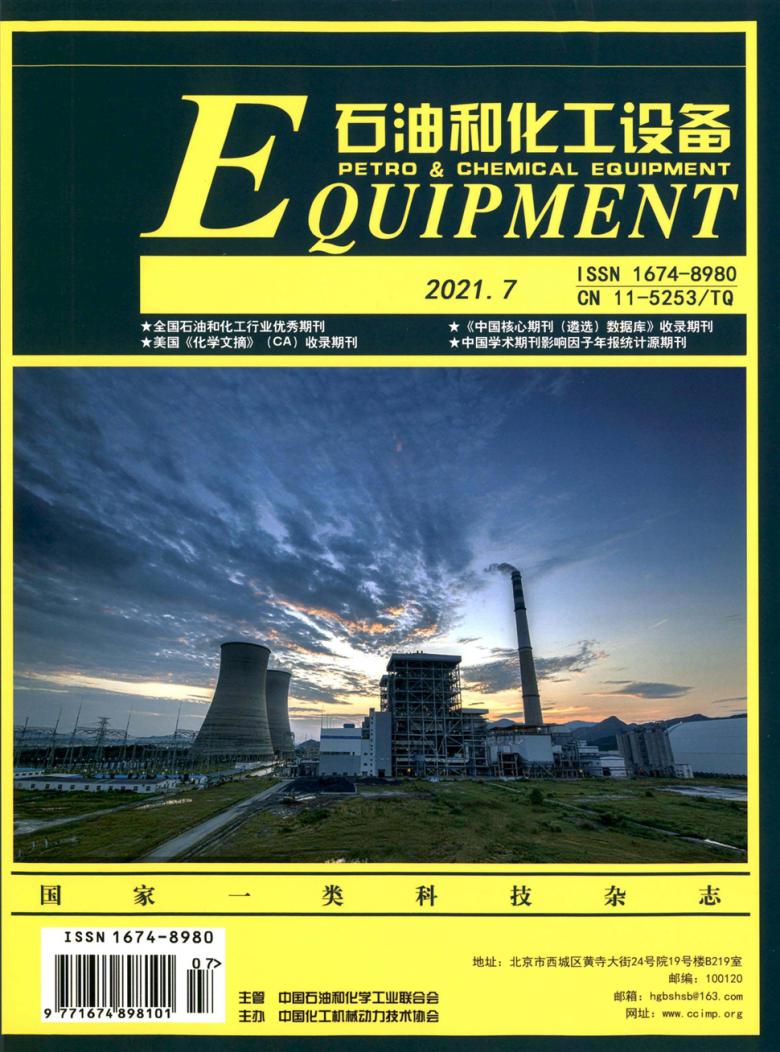 石油和化工设备杂志