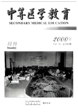 中等医学教育杂志