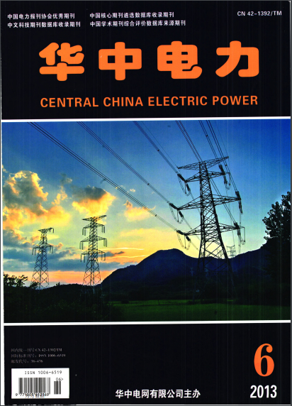 华中电力杂志