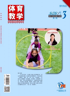 体育教学杂志