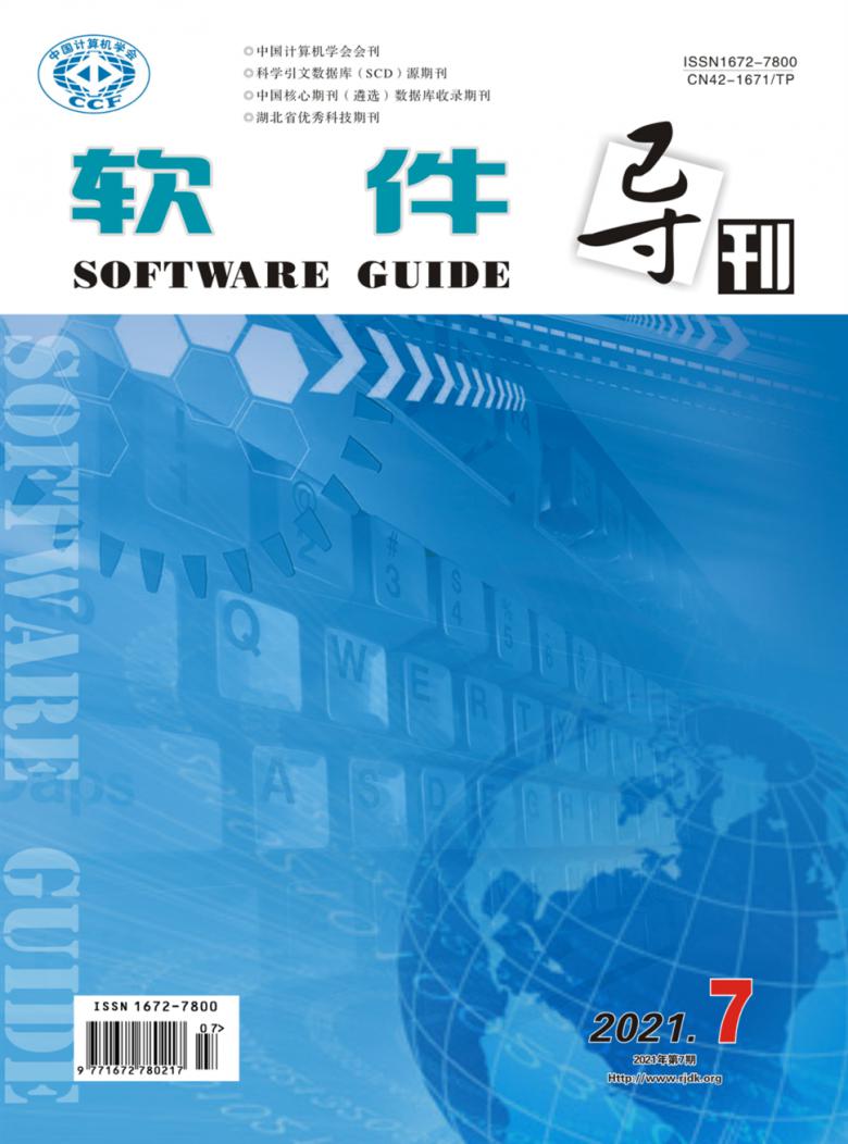 软件导刊杂志