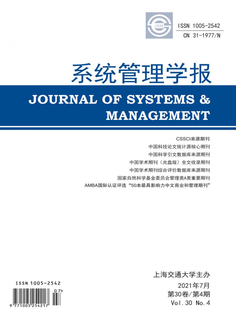系统管理学报杂志