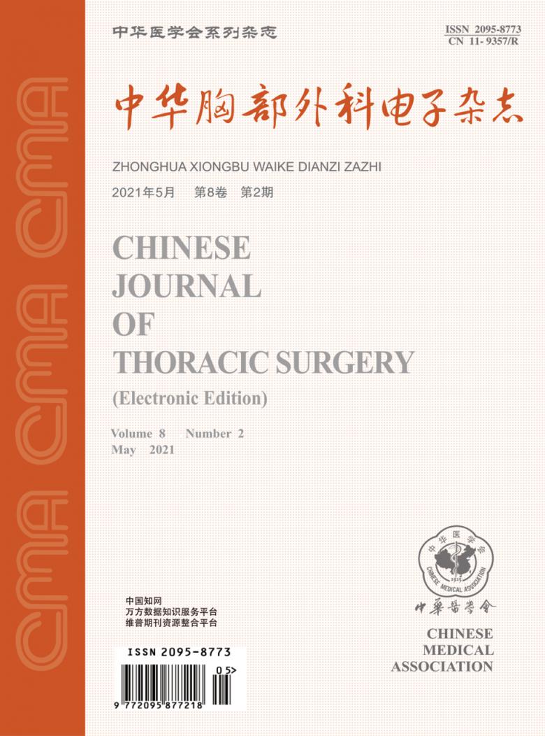 中华胸部外科电子杂志