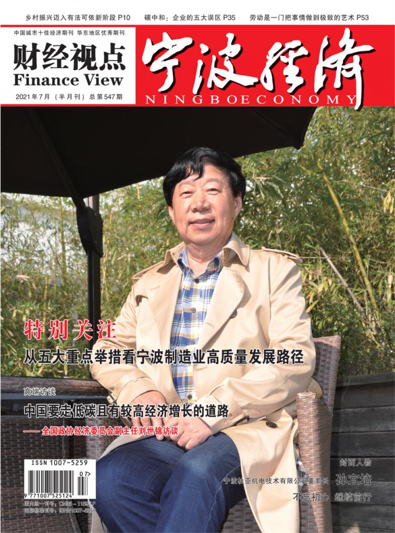 宁波经济杂志