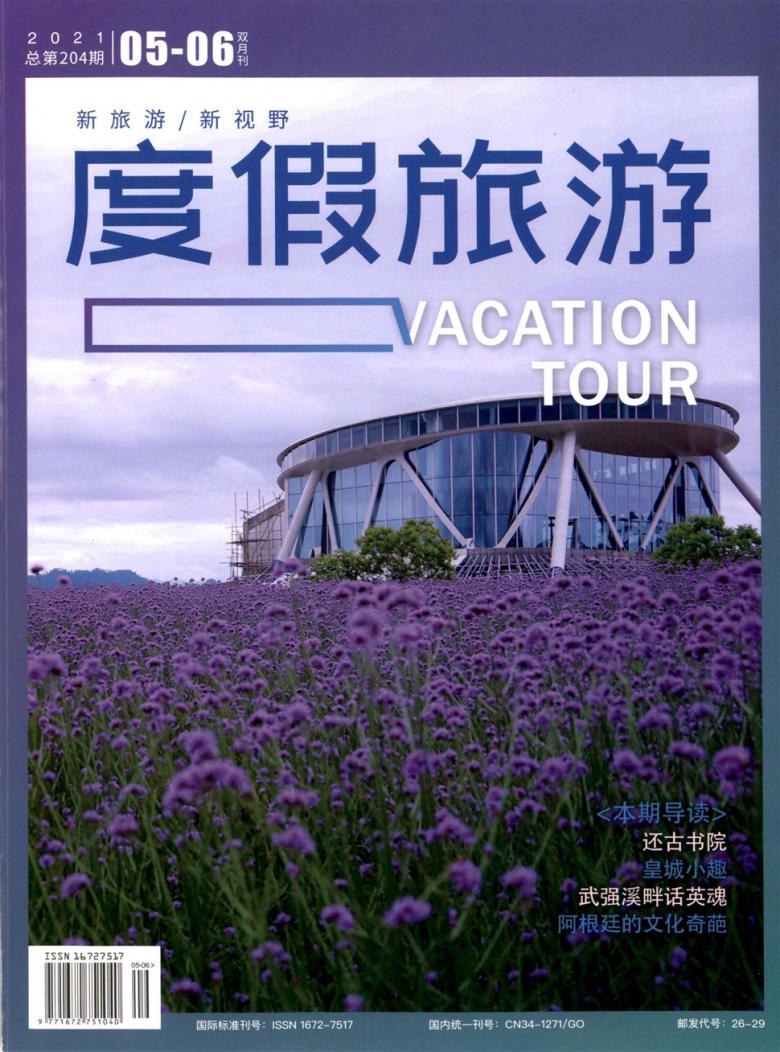 度假旅游杂志