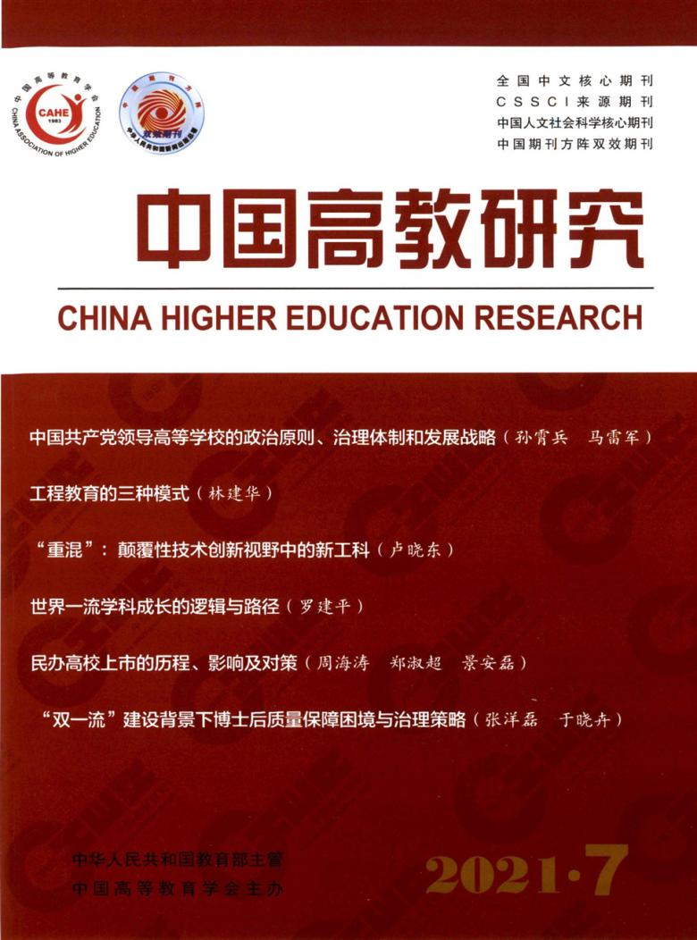 中国高教研究杂志