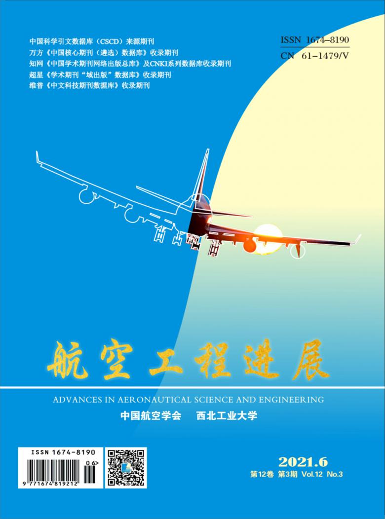 航空工程进展杂志