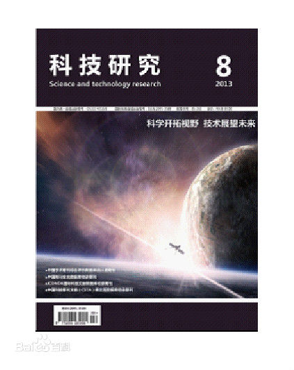 科技研究杂志
