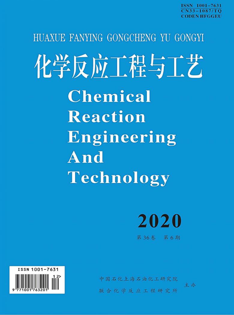 化学反应工程与工艺杂志