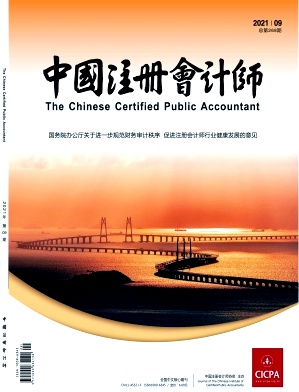 中国注册会计师杂志