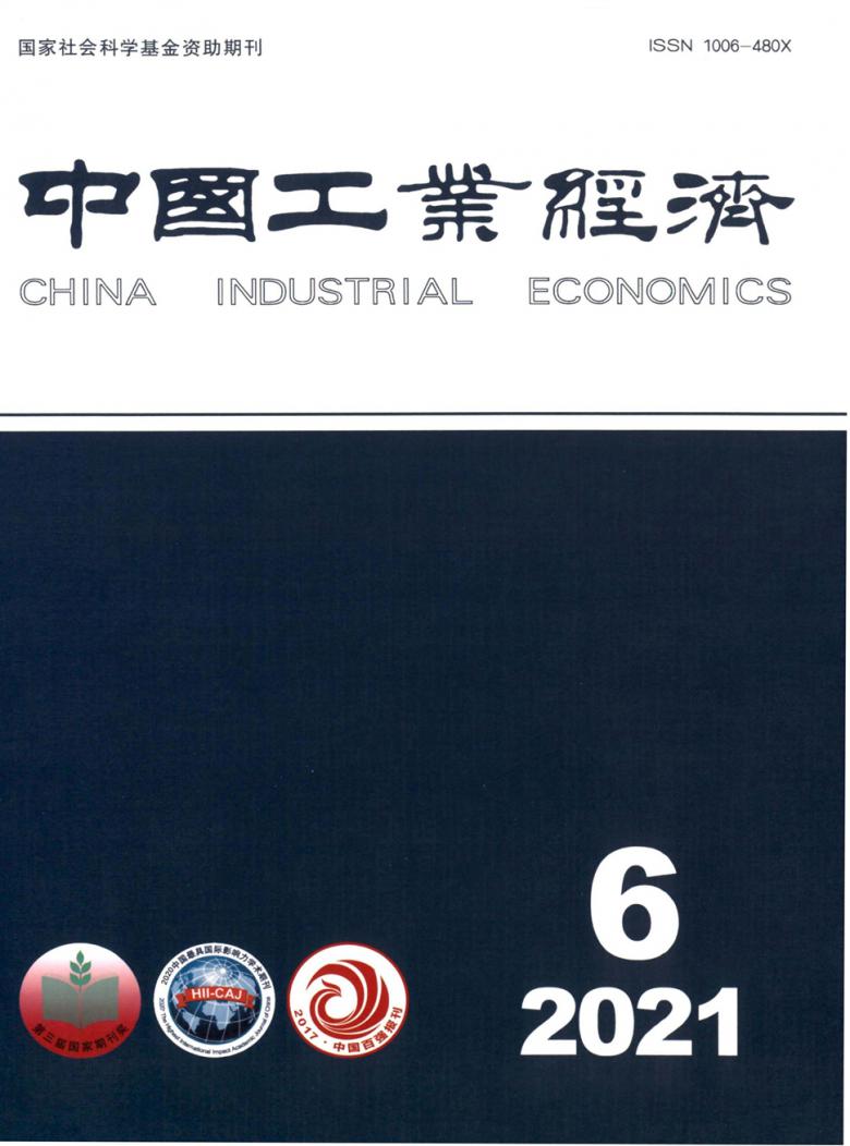 中国工业经济杂志