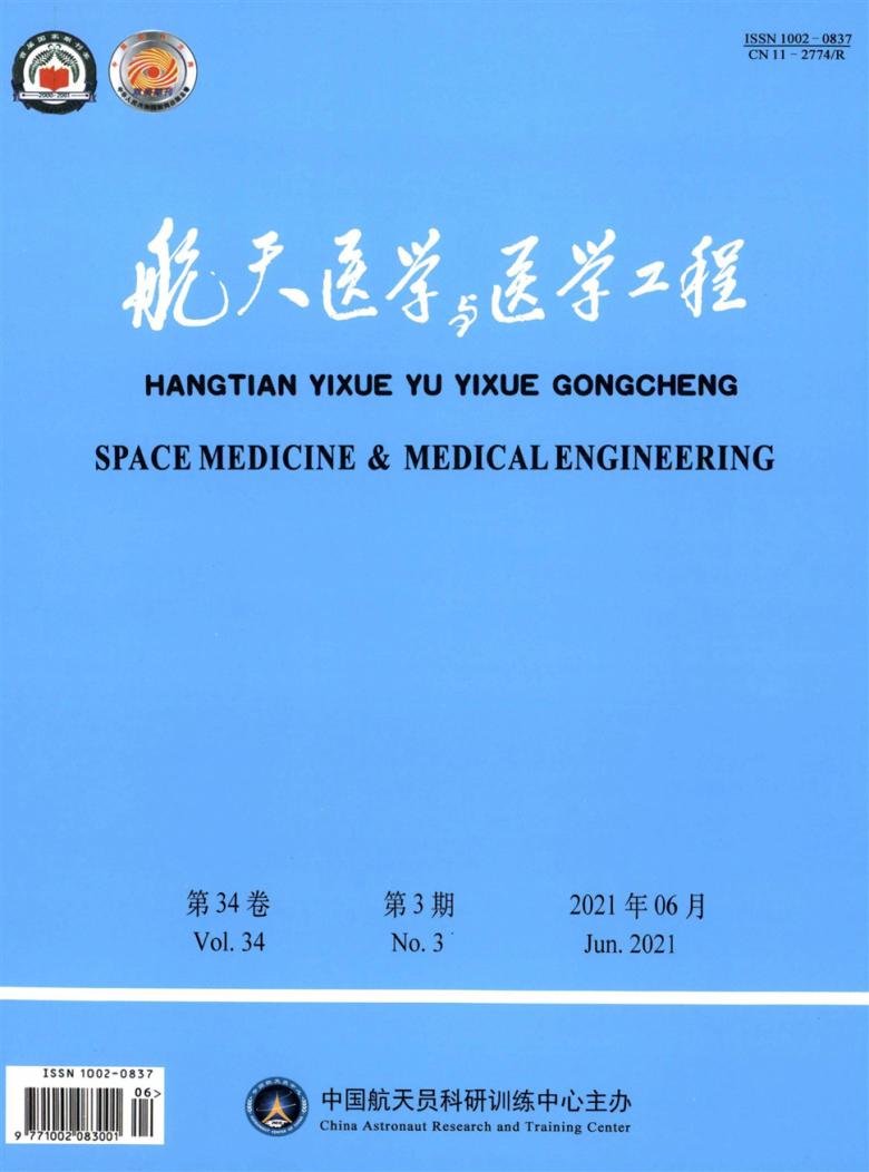 航天医学与医学工程杂志