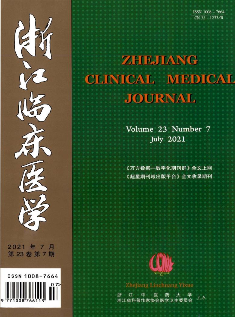 浙江临床医学杂志