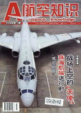 航空知识杂志