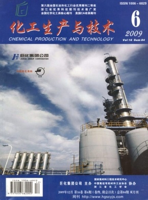 化工生产与技术杂志