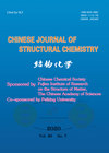 中国结构化学杂志