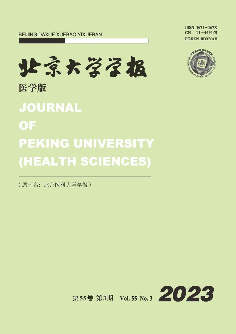 北京大学学报·医学版杂志